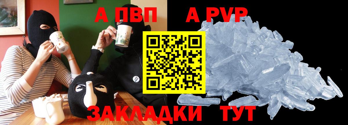 A-PVP Соль Арзамас