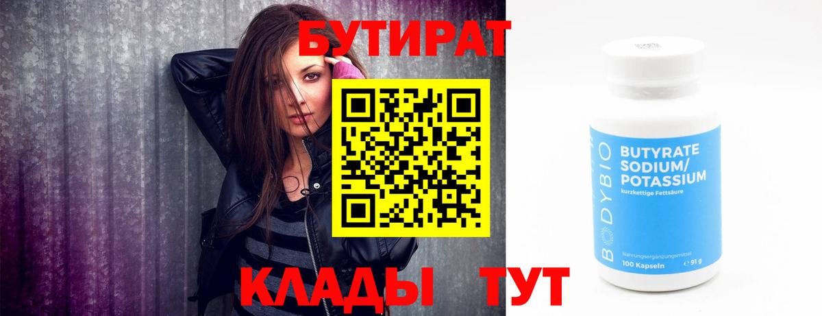 БУТИРАТ бутик Арзамас