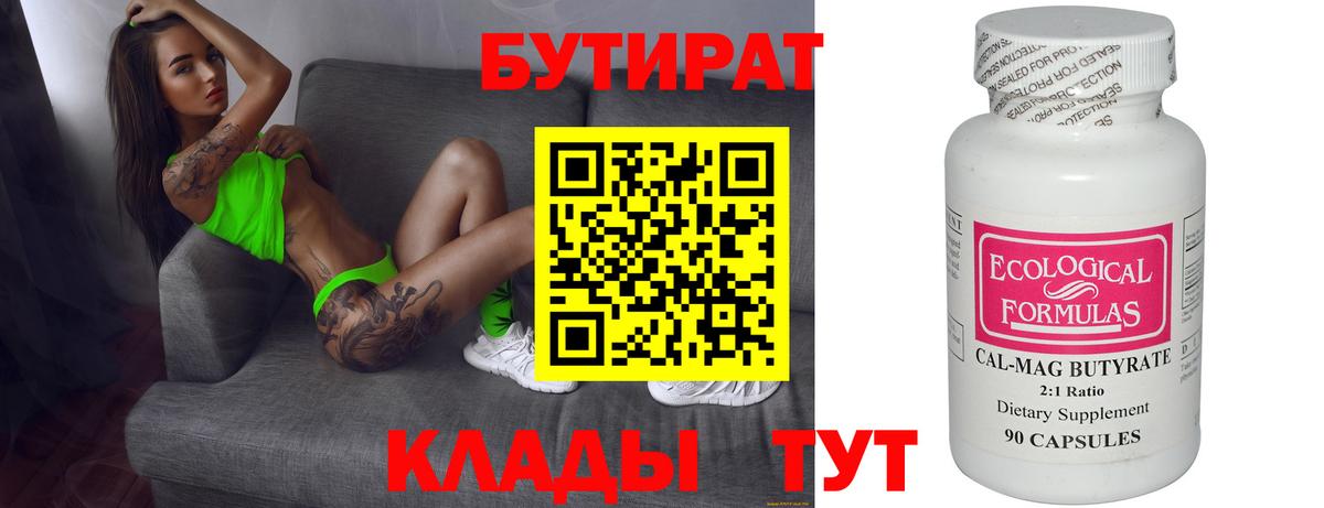 Арзамас  БУТИРАТ бутик  Вход с VPN 