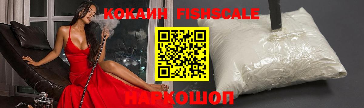 КОКАИН FishScale  Кокаин  Арзамас  Вход с VPN  Cocaine Боливия 